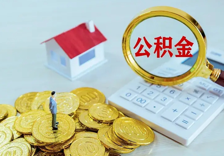 安宁没有离职证明提取公积金（安宁没有离职证明提取公积金需要什么材料）